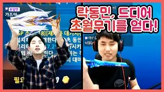[락동민] 제물을 바쳐 초월하고 말았습니다 ^^7