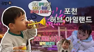 25개월 아이 방학 시작! 크리스마스 이브엔 허브아일랜드에 가보세요!