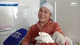 Бийик тоолуу аймактарда көп бала төрөгөн энелерге 2 миллион сомго чейин төлөнөт