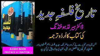 A Brief History of Modern Philosophy - Urdu & Hindi Translation - Chapter-1