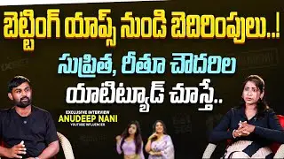 Betting Apps Promotion Case | Youtube Influencer Anudeep Nani Interview | Rithu Chowdary| SocialPost
