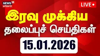 🔴LIVE: Today Headlines | இரவு 7 மணி தலைப்புச் செய்திகள் | Jallikattu | Pongal Festival | Tamil News
