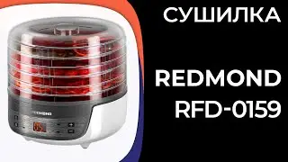 Сушилка Redmond RFD-0159