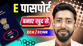 E Passport Apply Online From Mobile, Passport Kaise Apply Kare Online 2026 , ECR Or ECNR Passport 