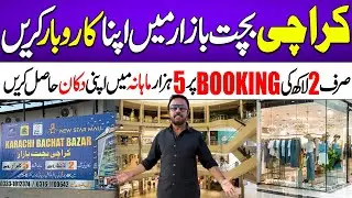 Karachi Bachat Bazaar | Shop for Sale on Installment | Surjani Town Karachi | 2 Lac Down Payment