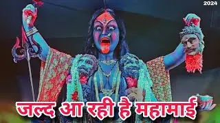 JABALPUR KI MAHAKALI | जल्द आ रही है महामाई |KANCHGHAR KI MAHAKALI❤️🙏
