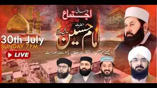 Urs Imam Hussain Live From Darbar Hazrat Sultan Bahoo (R.A)