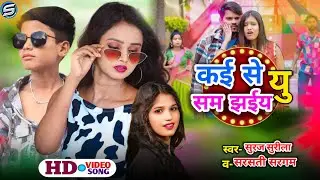 केइ से सम झईय यु #magahi #song #2026 Geet Lalan Paswan Sangeet Ranjeet Kishor 