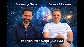 Всеволодъ Пасяк и Василий Ражноу 