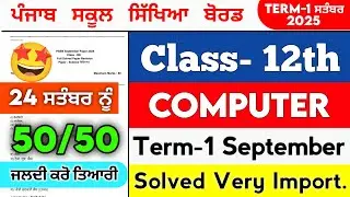 PSEB 12th Class Computer Science September Paper | 24-09-2025 | Term-1 Solved Exam Full Solutions