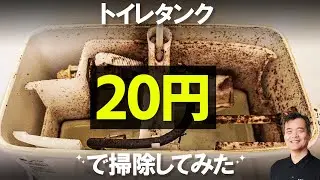 必見！　わずか20円でこんなにキレイになりました。