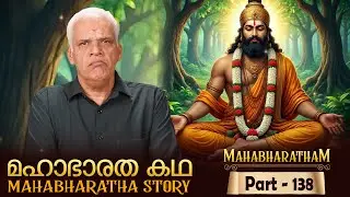 ഋഷ്യശൃംഗൻ മഹർഷിയുടെ അത്ഭുതപരമായ തപസ്സും യാഗവും | Rishyashrungan Story | Mahabharatham | Part 138