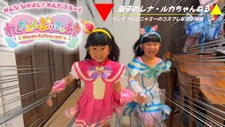 わんだふるぷりきゅあ のキュアワンダフルとキュアニャミーのコスプレを楽しむ双子姉妹