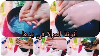 روتيني في العناية باليدين💕رطوبة وتفتيح فووري😍👍بدون تكلفة راائع💕#العناية باليدين#اناقة_وجمال