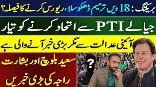 BREAKING: 28th Amendment Draft Ready | PPP Signals Handshake with PTI | Eyes on Constitutional Court