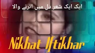 Nikhat Iftikhar  #yehaishayari #yehaishairy