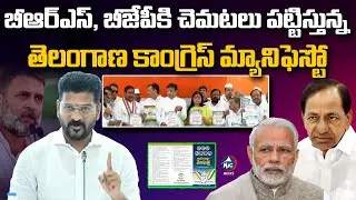 Key Features of Telangana Congress Manifesto 2024 | CM Revanth Reddy | Buchanna Analysis |MicTV News