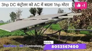 Ecozen controller Dc se Ac me convert Kiya 1hp motar chlayi farmar certifies ##RK Controllers##