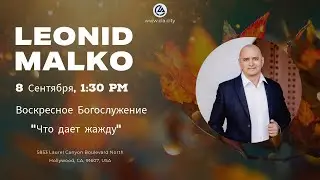 LEONID MALKO - SUNDAY AT CLA SEPTEMBER 8/2024