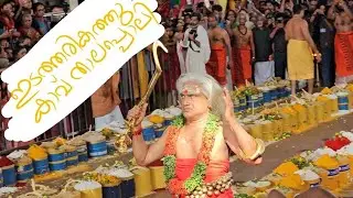 ഗുരുവായൂർ ഇടത്തരികത്തു കാവ് താലപ്പൊലി 2026/പറ #guruvayoor #guruvayurambalanadayil #komaram #para