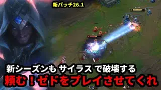 【サイラス vs リヴェン】開幕高レートを破壊していくゼドメイン。平均レートグランドマスター