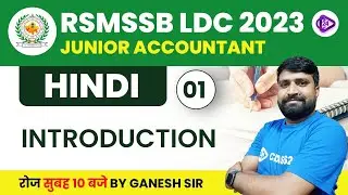 RSMSSB LDC 2023 | Junior Accountant Hindi Class | Hindi | Introduction | By Ganesh Sir #1
