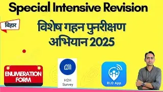Special Intensive Revision in Bihar | h2h survey | Enumeration Form download | SIR