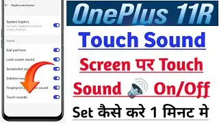 Oneplus 11 R Me Touch Sound On Kaise Kre | How To Enable Touch Sound | Screen Touch Sound Off Setup