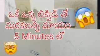 How to remove pen pencil sketch lines on walls / గోడలు పైన ఉండే మరకలను తొలగించడం ఎలా 