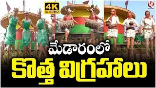 Medaram Jatara 2026 : New Idols Explores Adivasi Culture | 4K Video | V6 News