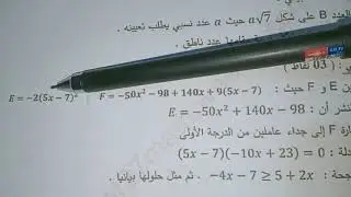 حل موضوع رائع للسنة الرابعة متوسط 💜 التحضير للفرض واختبار الفصل الثالث 💝 شهادة التعليم المتوسط 2022