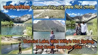 ক্যালিফোর্নিয়ায় Summer Trip-এর ৫ম দিনে গেলাম convict Lake ও Hot Spring | Bengali vlog | Nabaratna