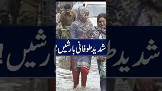 کراچی میں شدید ⚡ طوفانی بارش☔ کا خطرہ  #barish #weather #karachiweather #ytshorts