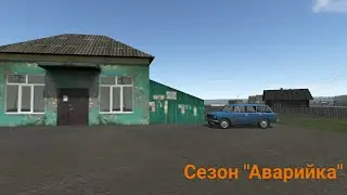 #kozgames #motordepot #газ3102 #дтп Сезон 