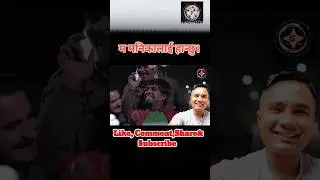 म मानिकालाई हान्छु।|| Nepali movie || #funny #shortvideo #nepalimovie