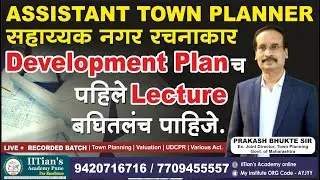 DEVELOPMENT PLAN  | DEMO L1 | ASSISTANT TOWN PLANNER | IITian's Academy Pune #atp #townplanning