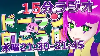 【15分ラジオ】ペルキ・ギャンパークのドーランの向こう側SeasonC【No57】