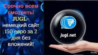 JUGL NET   БЕЗ ВЛОЖЕНИЙ   МОЙ ВЫВОД 50 ЕВРО БЕЗ КОМИССИЙ! КАК СМОТРИ ВИДЕО
