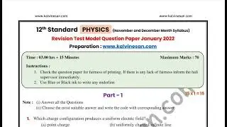 12th Physics Revision Test Question Paper January 2022 l 12th std Physics question paper 2022