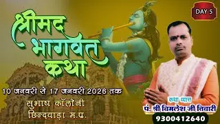 LIVE DAY 6 | PT. VIMLESH TIWARI JI MAHARAJ | CHHINDWARA BHAGWAT KATHA | 9300412460