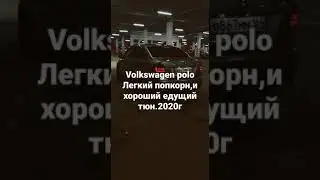 #чиптюнингvag#поло#чип#попкорн#stage1#vagodroch#