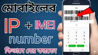 👉 মোবাইলের IP নাম্বার কিভাবে বের করবেন | How to Find IP Address on Mobile | IP Finder Tips 2025