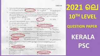 PSC Question Paper 2021 || Kerala PSC 2022 || VFA|| BEVCO LDC || KERALA PSC || PSC PRELIMS|PSC MAINS