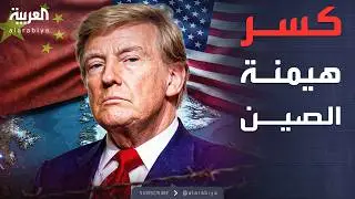 مؤشرات سياسية | المعادن النادرة ترسم خارطة تحالفات لمواجهة احتكار الصين