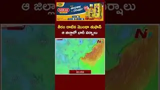 Cyclone Montha crosses the coast.. Heavy rains in that district | Cyclone Montha | NTV Telugu