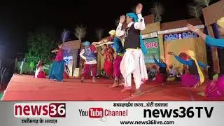 हमर चिंहारी ।। दुध मोंगरा गंडई के प्रस्तुति ।। भाग -1