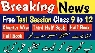 Big News | Free Test Session for 9th, 10th, 11th, 12th Class | Chapter-wise, Half Book & Full Book