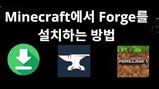 Minecraft에서 Forge를 설치하는 방법 완벽 가이드