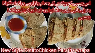 Aloo Chicken Paratha wraps Recipe//How To Make Potato 🥔 Chicken Paratha //الو چکن پراٹھا ریسپی