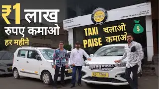 ₹2 लाख देकर TAXI खरीदो और कमाओ ₹1,00,000 लाख हर महीने | Call : 8097375757 | 8097 376767 | 8097378787